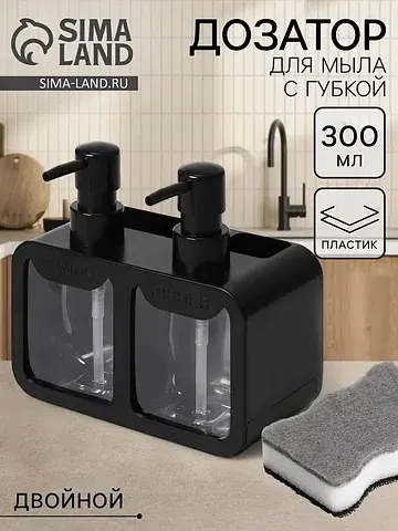 Двойной дозатор для мыла и моющего средс