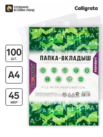 Файл - вкладыш , а4, 45 мкм, глянцевый, 