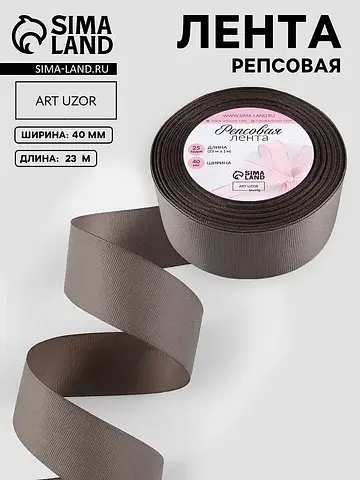 Лента репсовая, 40 мм, 23±1 м, серая №10