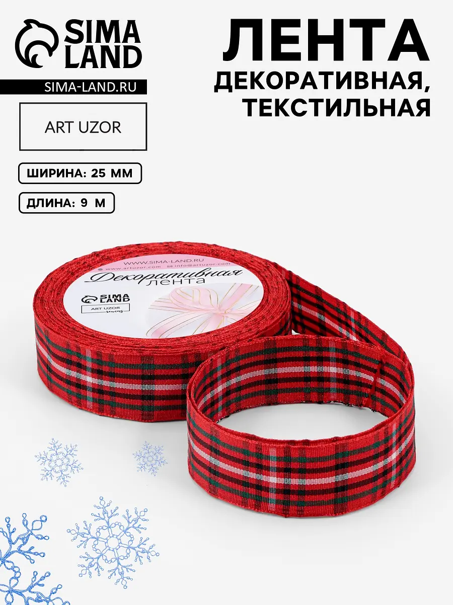Лента декоративная новогодняя красная клетка