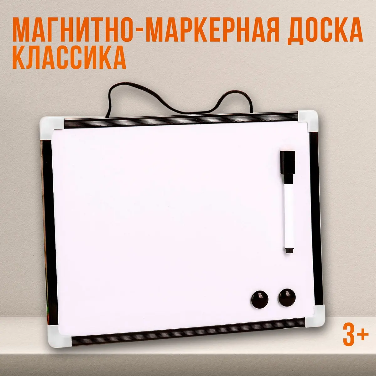 Доска магнитно-маркерная Calligrata Классика 30×20 см белая