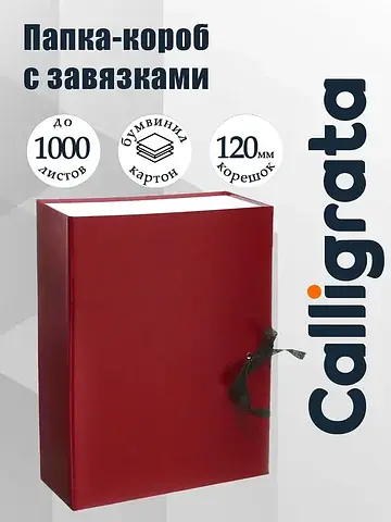 Короб архивный а4 , 120 мм, складывающий