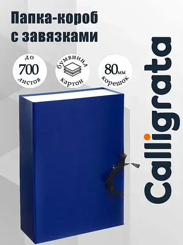 Короб архивный с завязками а4, корешок 8