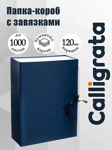 Короб архивный а4 , корешок 120 мм, скла