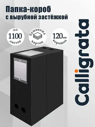 Папка-короб архивная а4, корешок 120 мм,