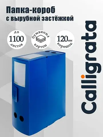Папка-короб архивная а4, корешок 120 мм,