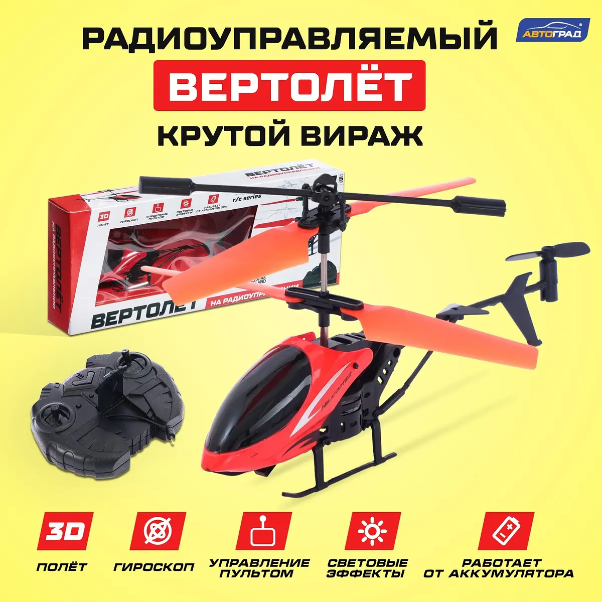 Вертолет радиоуправляемый Автоград Крутой вираж красный