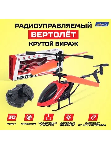 Вертолет радиоуправляемый