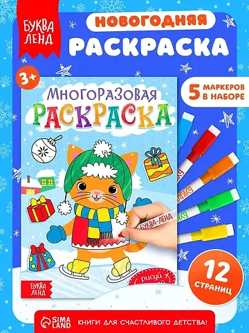 Многоразовая раскраска