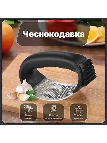 Пресс для чеснока
