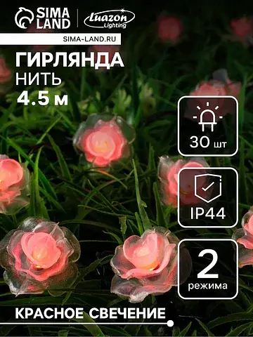 Гирлянда садовая