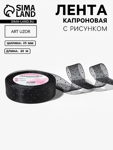 Лента капроновая Арт Узор