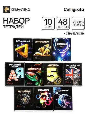 Тетради предметные . 3d, 10 предметов, 4