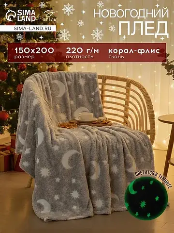 Плед Этель