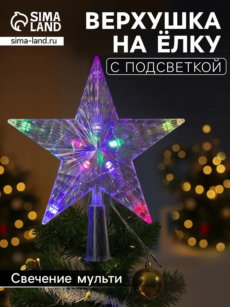 Верхушка на ёлку светодиодная звезда белая 16 см 10 LED