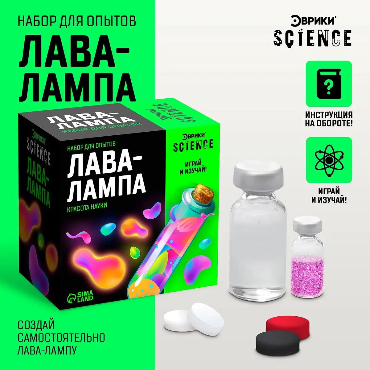 Набор для опытов Эврики Лава-лампа химия для детей