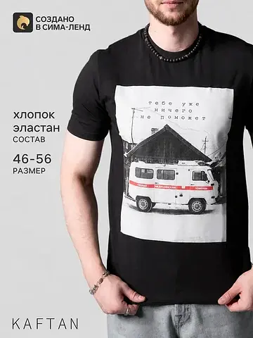 Футболка KAFTAN