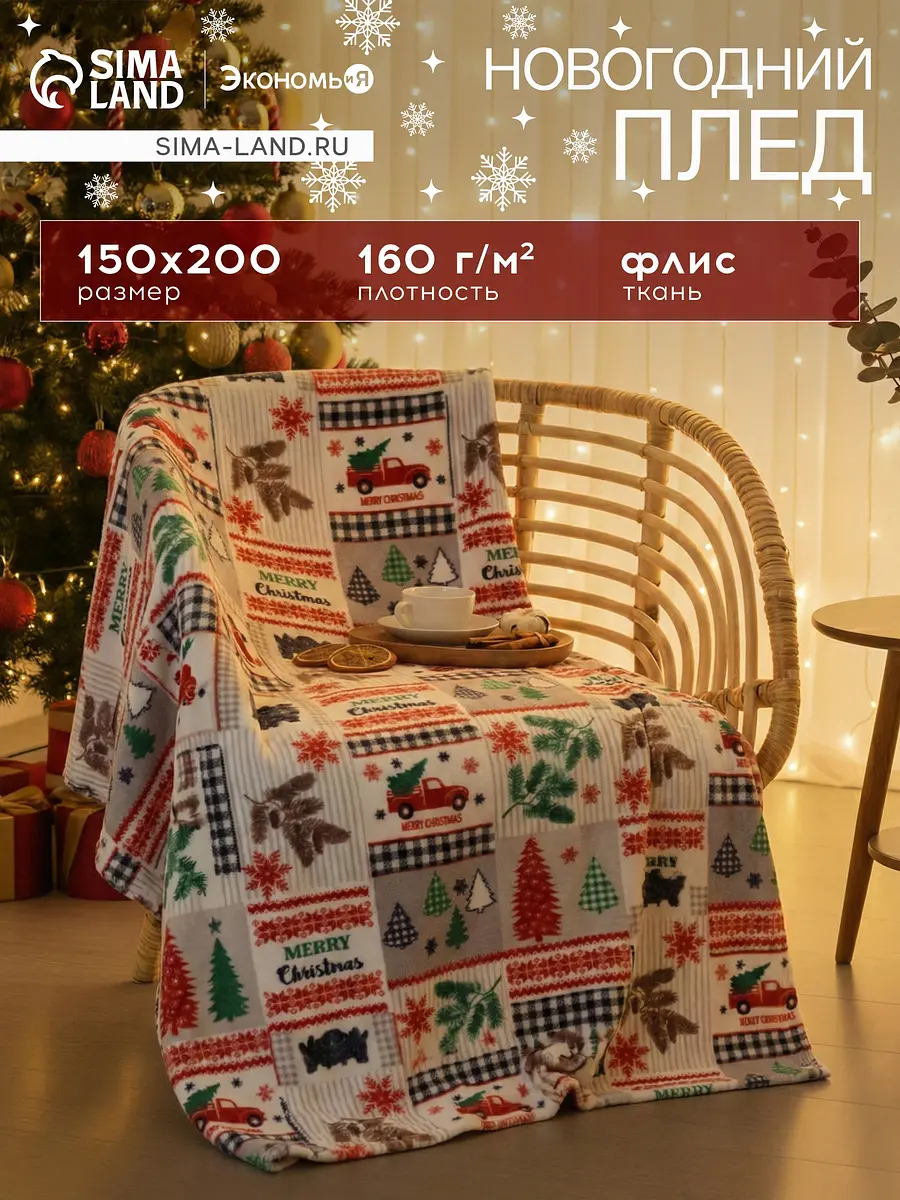 Плед флисовый новогодний 150×200 см белый с красным