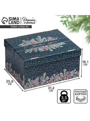 Коробка подарочная новогодняя складная