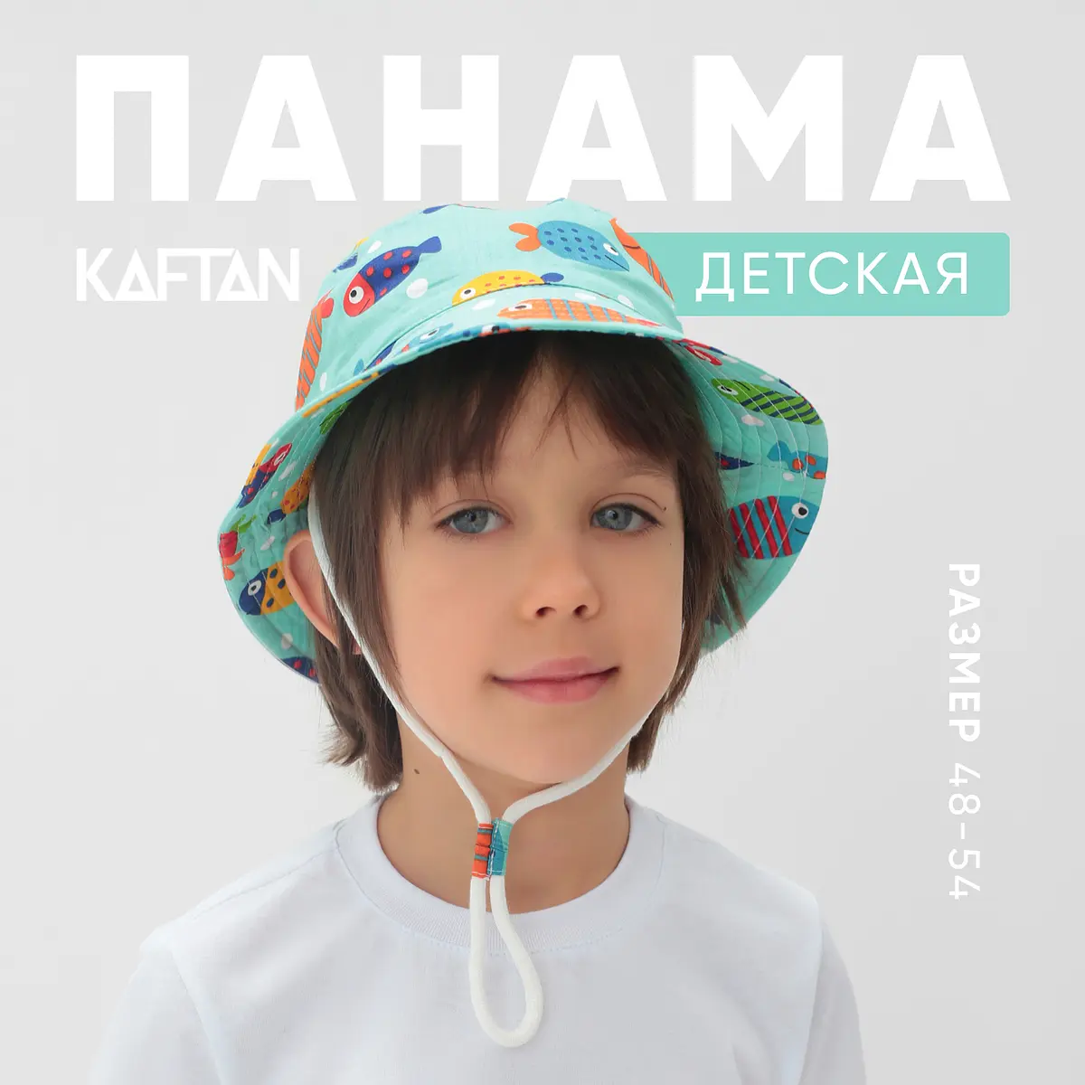 Детская панама KAFTAN с анималистичным принтом бирюзовая