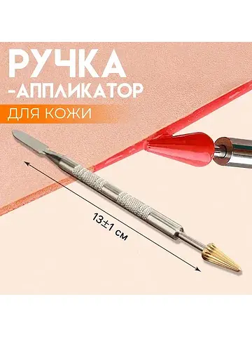 Ручка-аппликатор для кожи, 13±1 см, цвет