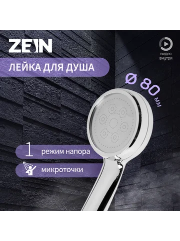 Лейка душевая z3185, 1 режим, пластик/не