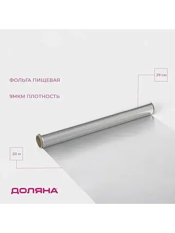 Фольга пищевая алюминиевая