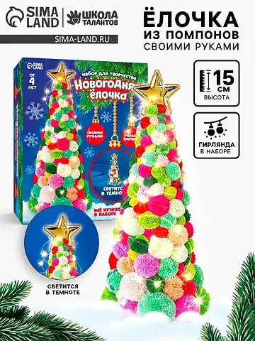Новогодний набор для творчества