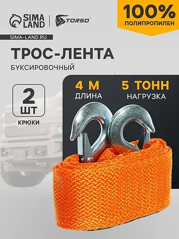 Трос-лента буксировочный , 5 т, 4 м, 2 к