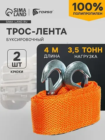 Трос-лента буксировочный , 3.5 т, 4 м, 2