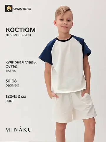 Костюм футболка MINAKU