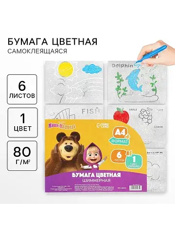 Цветная бумага раскраска, а4, 6 листов, 