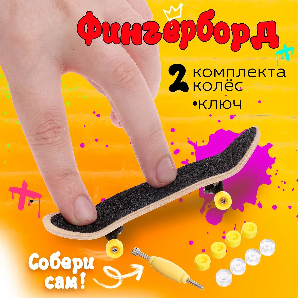 Фингерборд деревянный Профессионал 2 набора колес