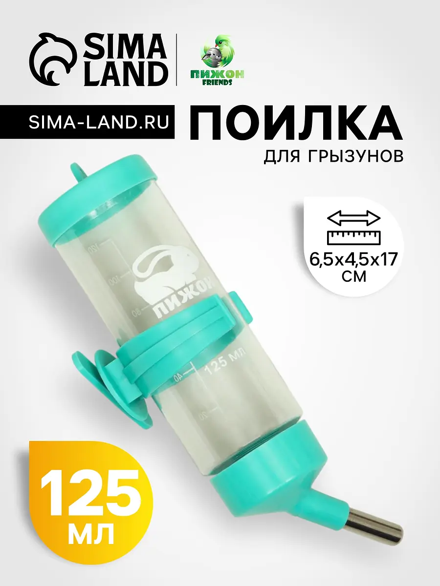 Поилка для грызунов Пижон 125 мл бирюзовая