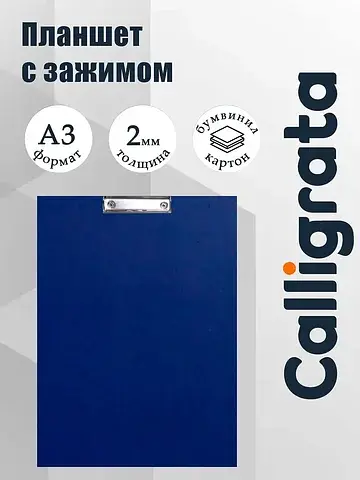 Планшет с зажимом а3, 420×320 мм, покрыт