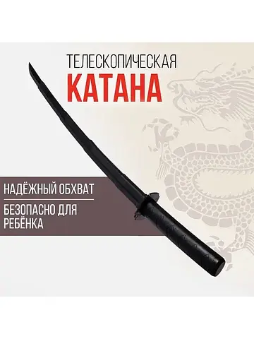 Меч телескопический