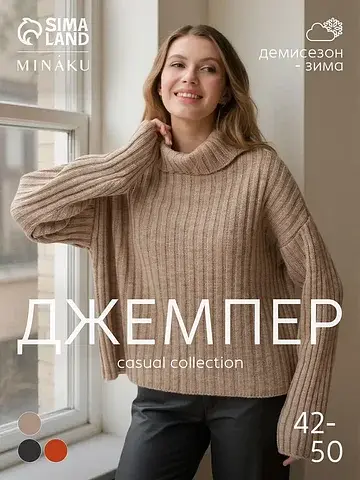 Джемпер MINAKU