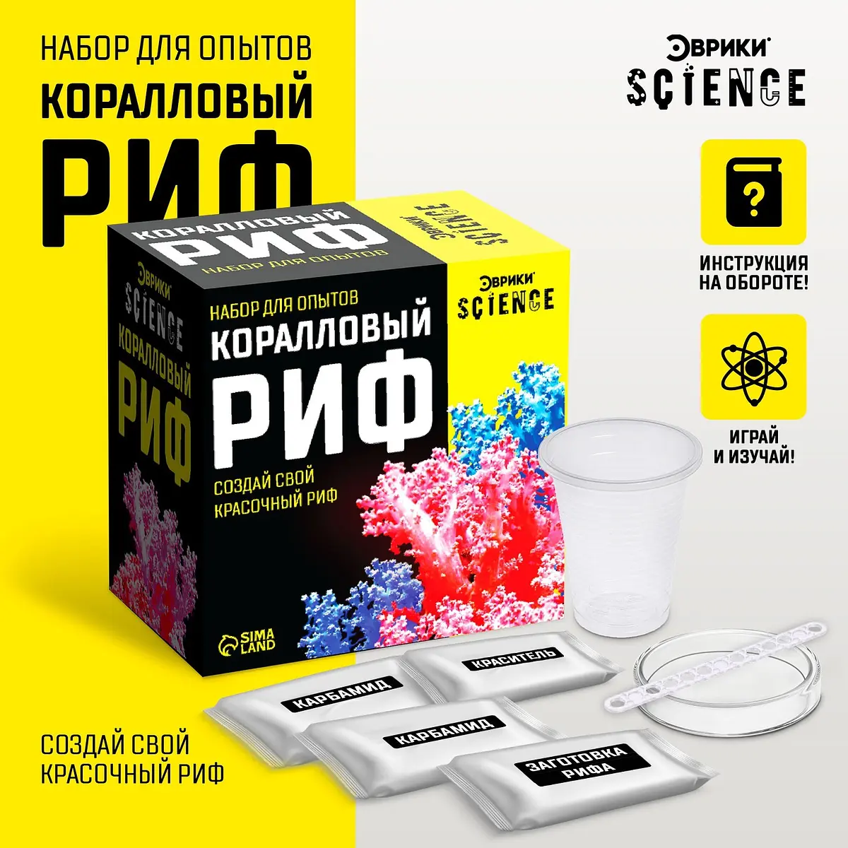 Набор для опытов Эврики Коралловый риф химия