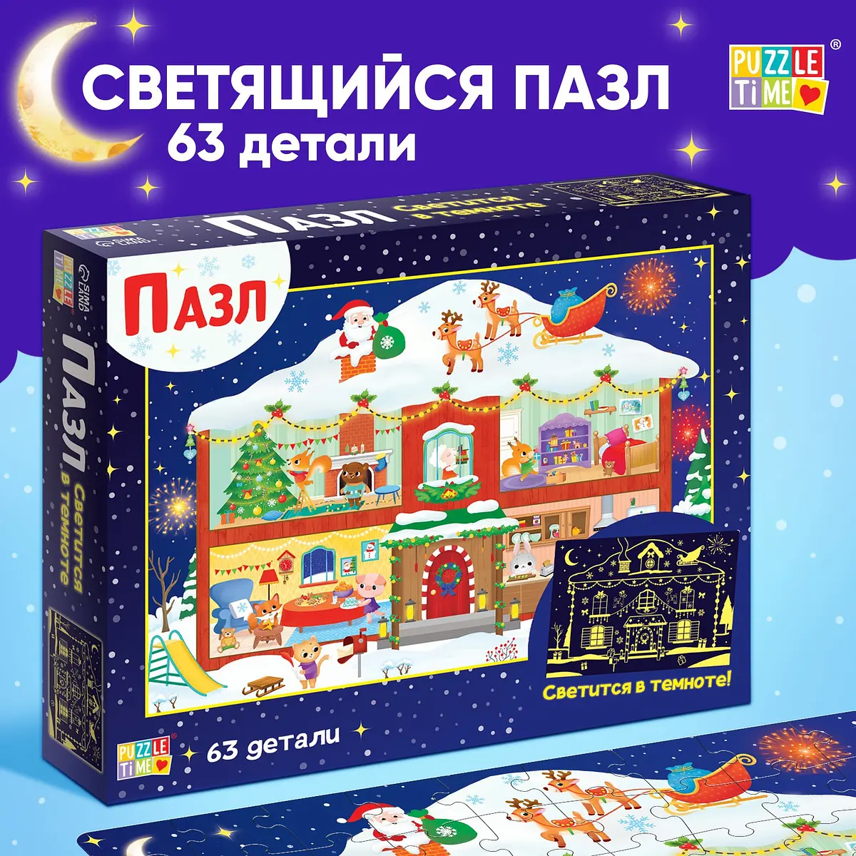 Пазл 3D Puzzle Time Новогодние хлопоты 63 детали светящийся