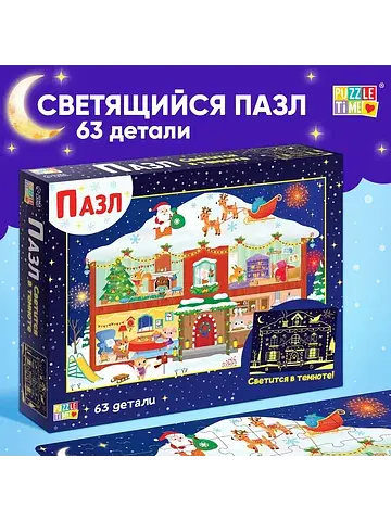 Светящийся пазл