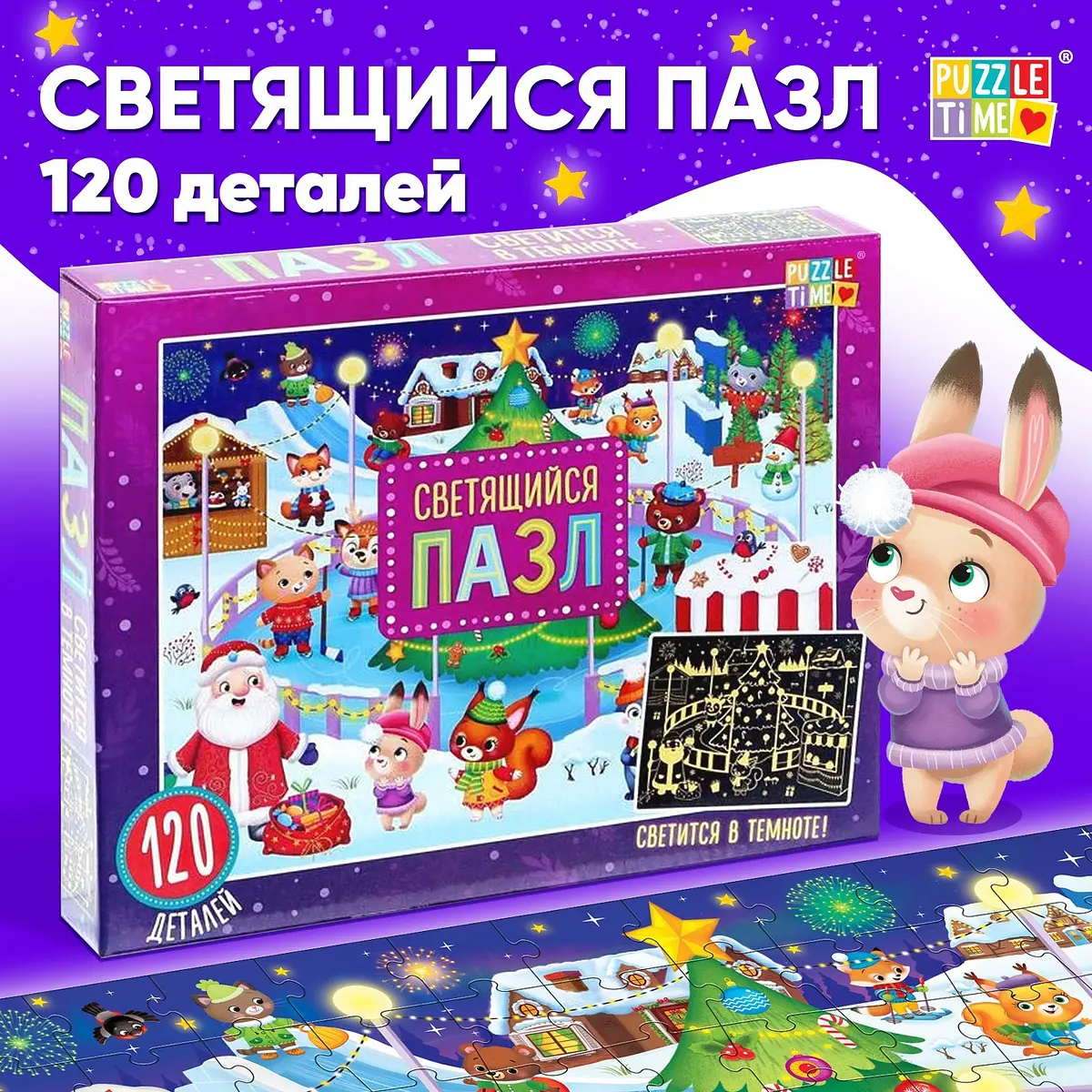 Пазл 3D светящийся Новогодняя ярмарка 120 деталей