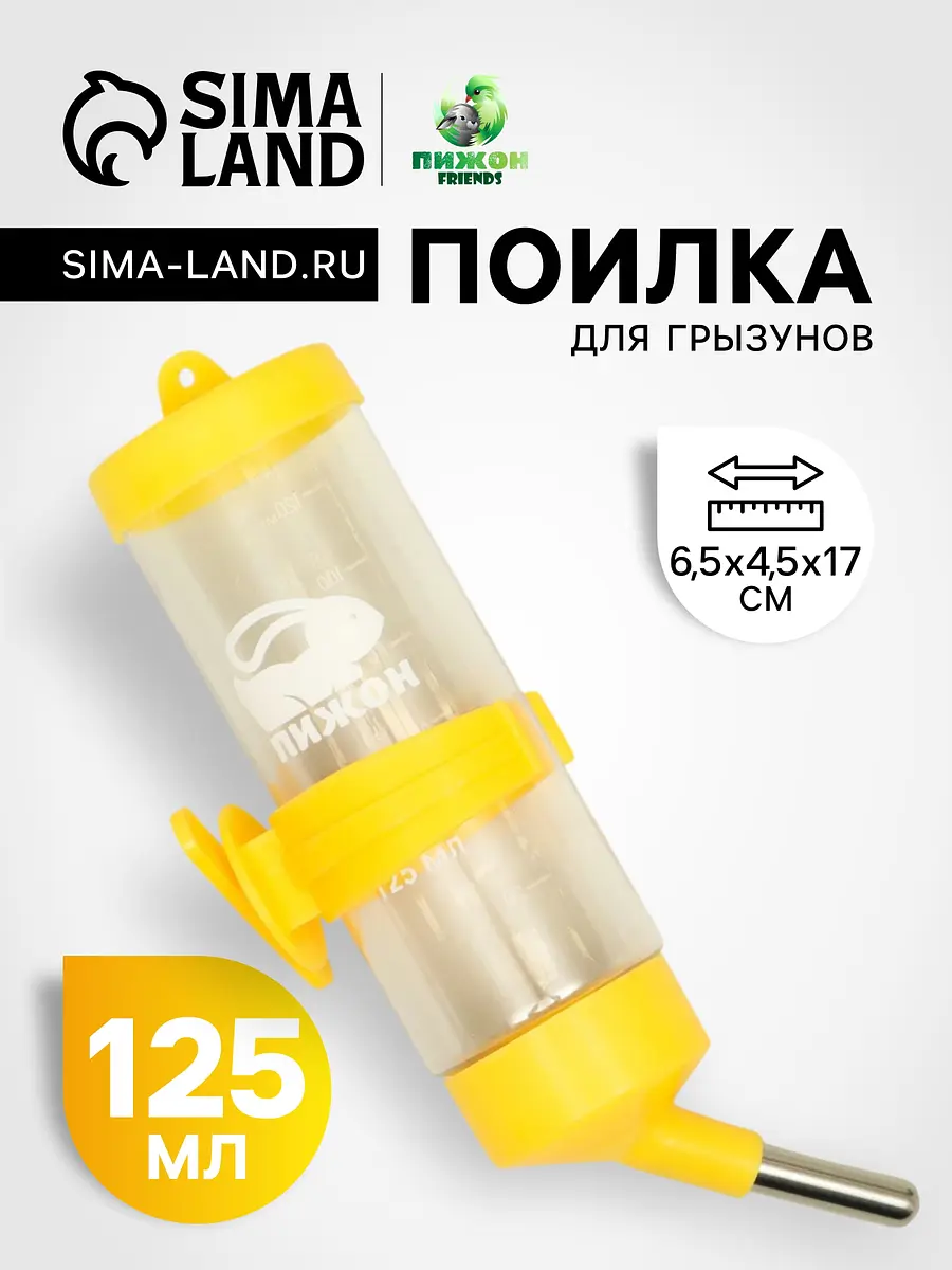 Поилка для грызунов Пижон 125 мл желтая