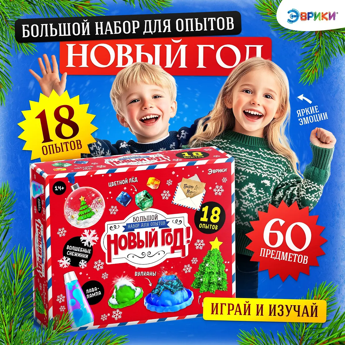 Набор опытов Эврики Новый год 18 опытов