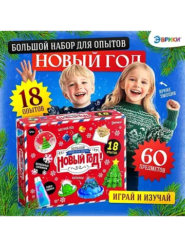 Большой набор опытов