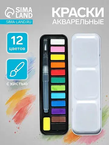 Краски акварельные, в кюветах, с кистью,