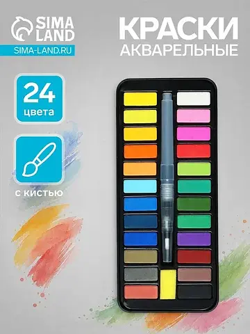 Краски акварельные, в кюветах, с кистью,