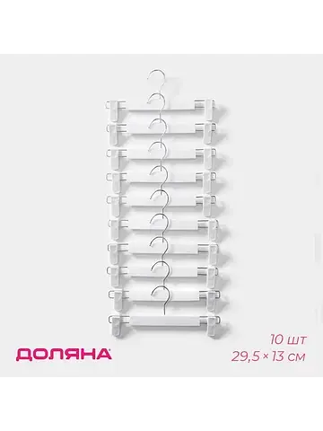Вешалки для брюк и юбок , 29.5×13 см, на