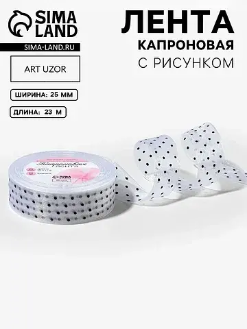 Лента капроновая Арт Узор