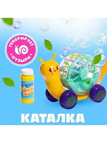 Каталка-генератор мыльных пузырей