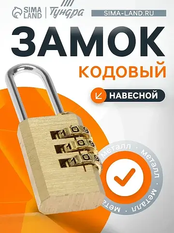 Замок навесной кодовый zk009, медь